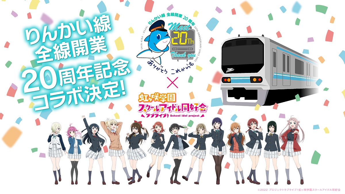 🌈コラボ情報🌈 りんかい線全線開業20周年を記念して、 りんかい線と