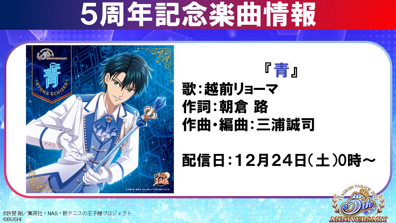 テニプリ ジャンフェス ショウワノート テニみくじ オーロラブロッキー