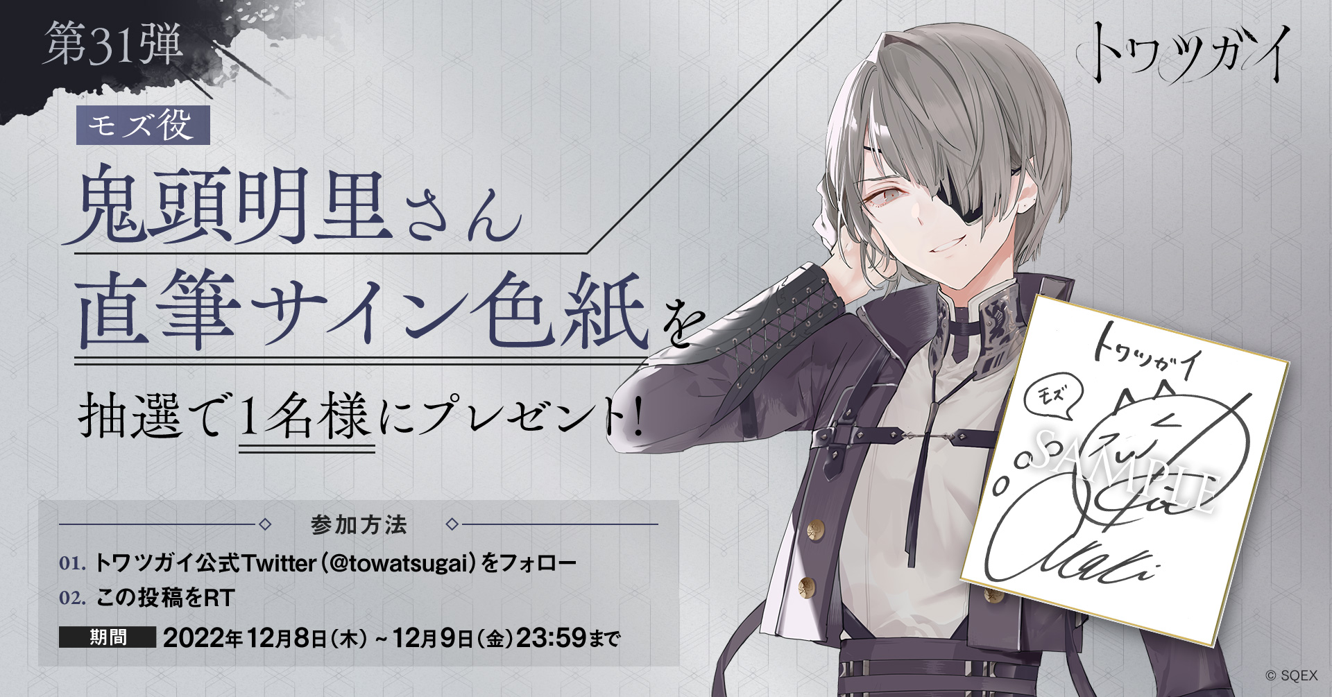 鬼頭明里 サイン色紙 トワツガイ 鬼頭明里 サイン色紙 トワツガイ