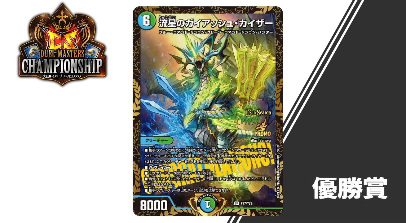デュエマ 流星のガイアッシュカイザー CS プロモ ガイアッシュカイザー