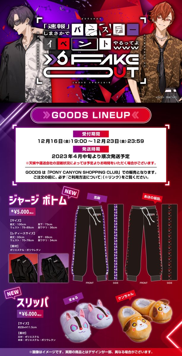 しまさかBDグッズ事後通販決定！】 ライブのアンコールでメンバーも