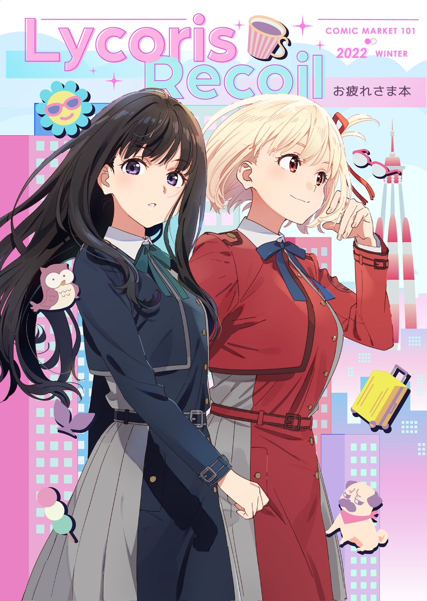 こちらリコリスリコイルお疲れ様本表紙です！ 表紙は山本由美子さんで