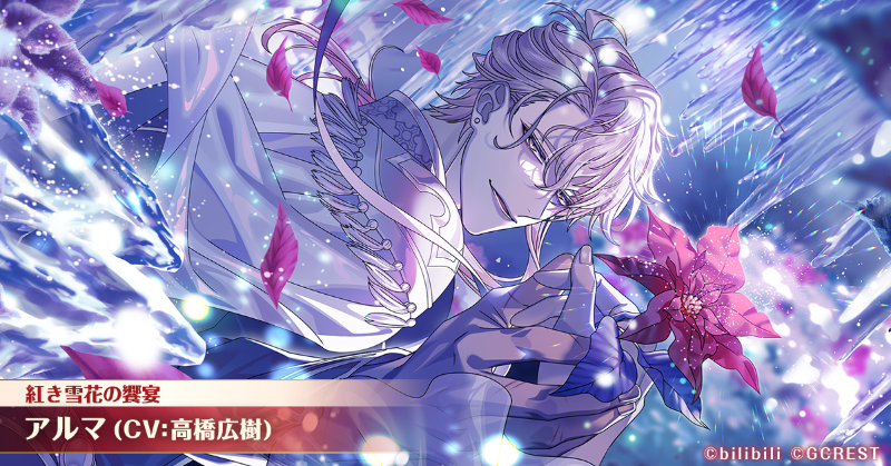 ⭐#ゆめくろ覚醒イラスト⭐ 🌙汝に、真紅の誓いを アルマ（CV:#高橋