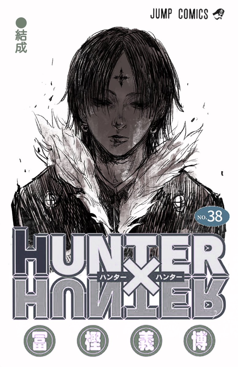 ハンターハンター38巻の表紙描いてみた(予想) #HUNTERHUNTER