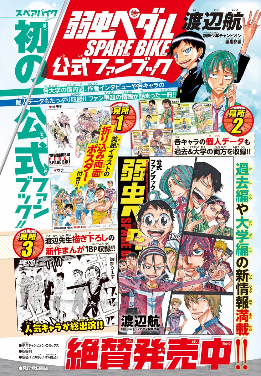 弱虫ペダル 1〜83巻、スペアバイク1〜8巻、ファンブックなどのセット