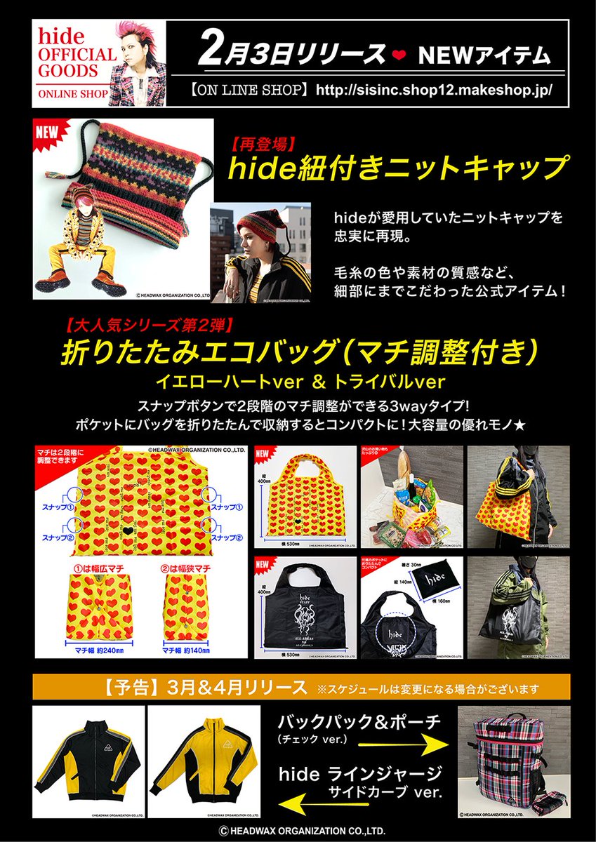 2/3（金）12:00~ 発売スタート📣】 #hide オフィシャルグッズ 「紐付き