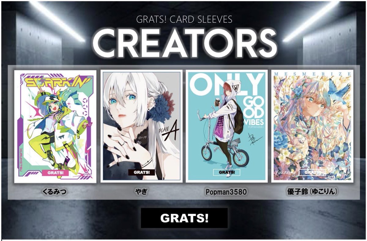 GRATS！スリーブ】 🌟新発売クリエイターズ🌟 🌏全4種が新登場🌎 ④