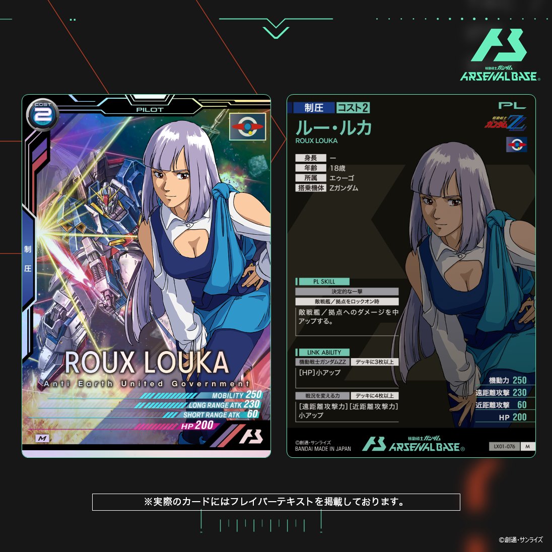 新カード紹介】 #アーセナルベース LINXTAGE SEASON:01収録の