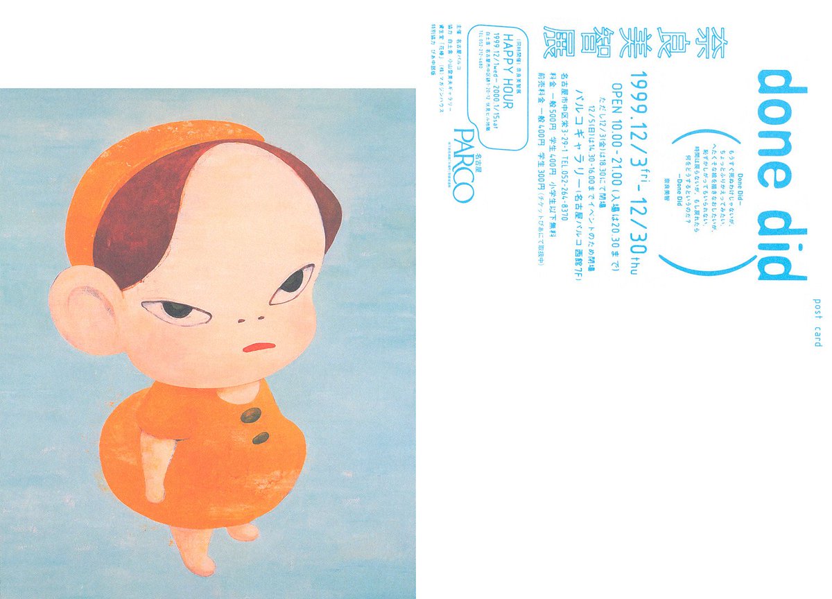 懐かしいDMとフライヤー（1999年）名古屋PARCOでの展覧会。