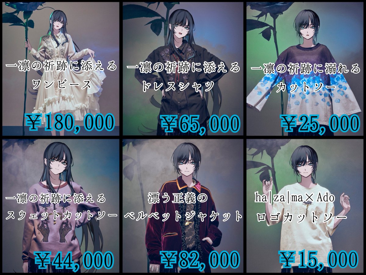 ha | za | ma × Ado コラボ新作価格表】 写真・商品名・値段が一致