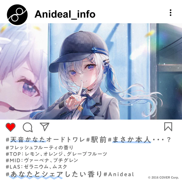 内緒だよ」 🍃Anidealさん天音かなたプロデュース香水🍃 香りチェック