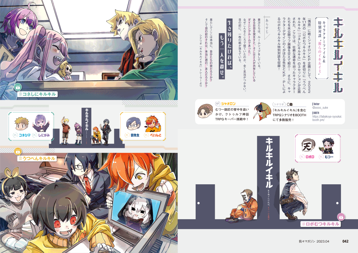 我々マガジン委員会 (@wrwr_magazine) / Posts / X