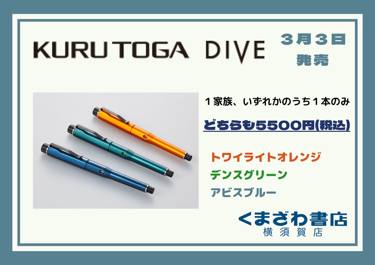 文具 入荷情報】 □クルトガダイブ ・トワイライトオレンジ ・デンス