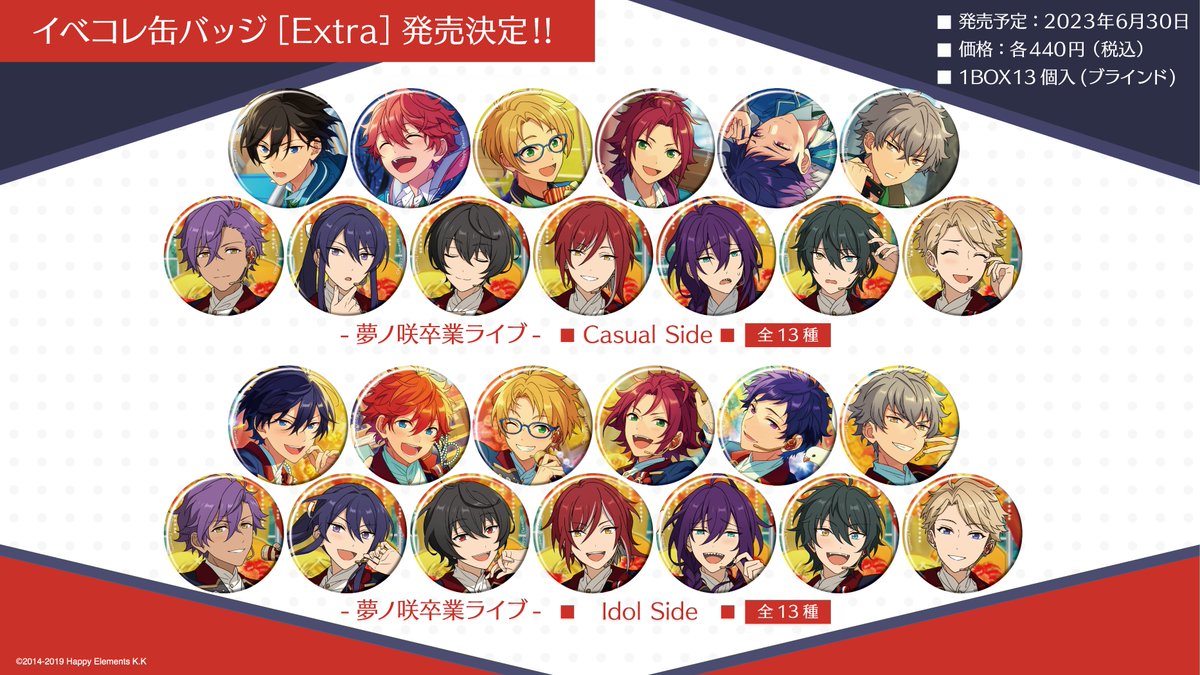 📢お知らせ】 『あんさんぶるスターズ！！』 新商品が発売決定‼️ 2023