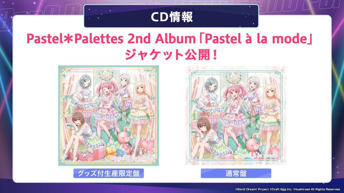 🆕新情報⑤／ 5/31(水)リリース🎤 Pastel＊Palettes 2nd Album