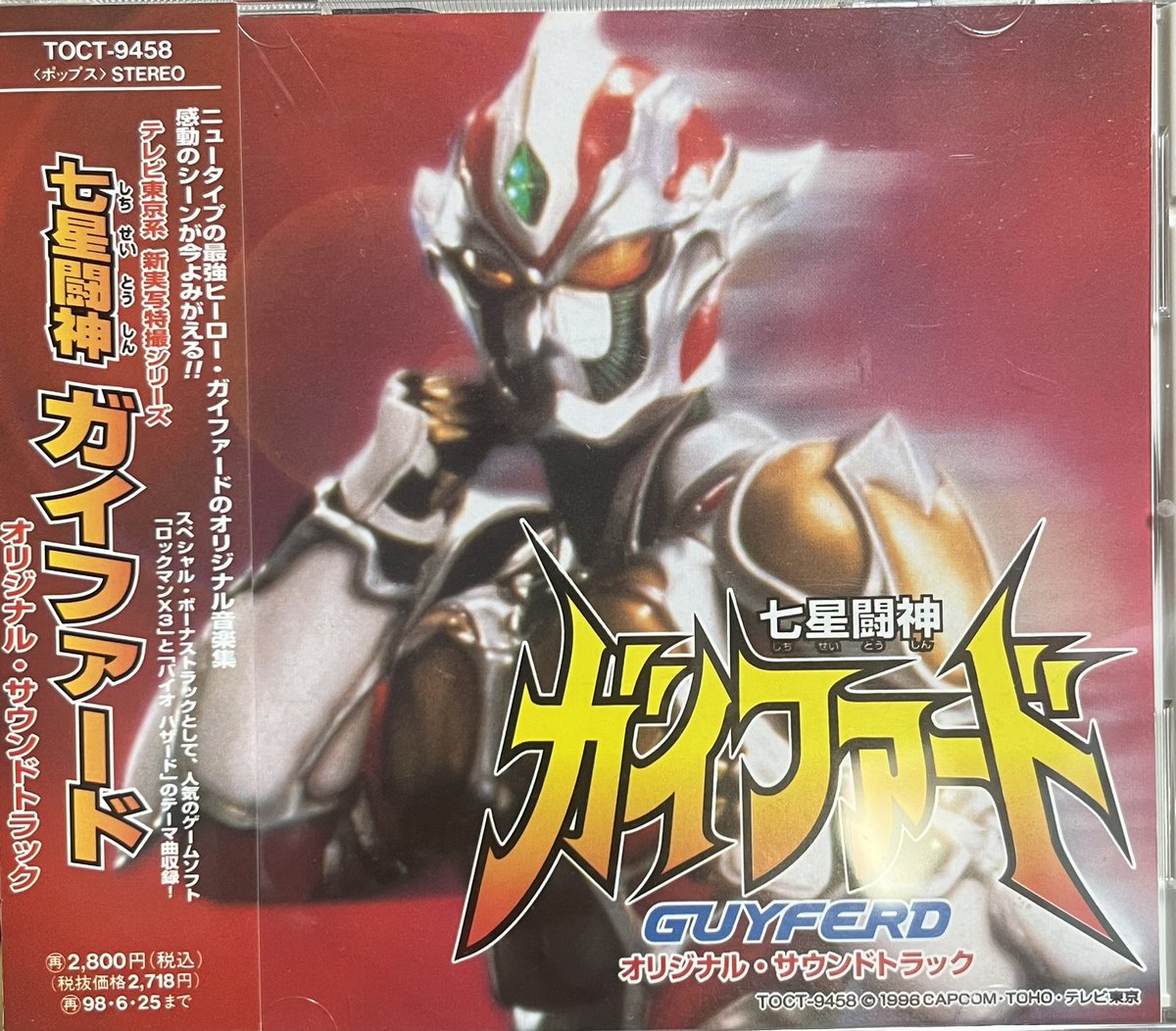 当時カプコンがスポンサーだった特撮ヒーロー番組「七星闘神