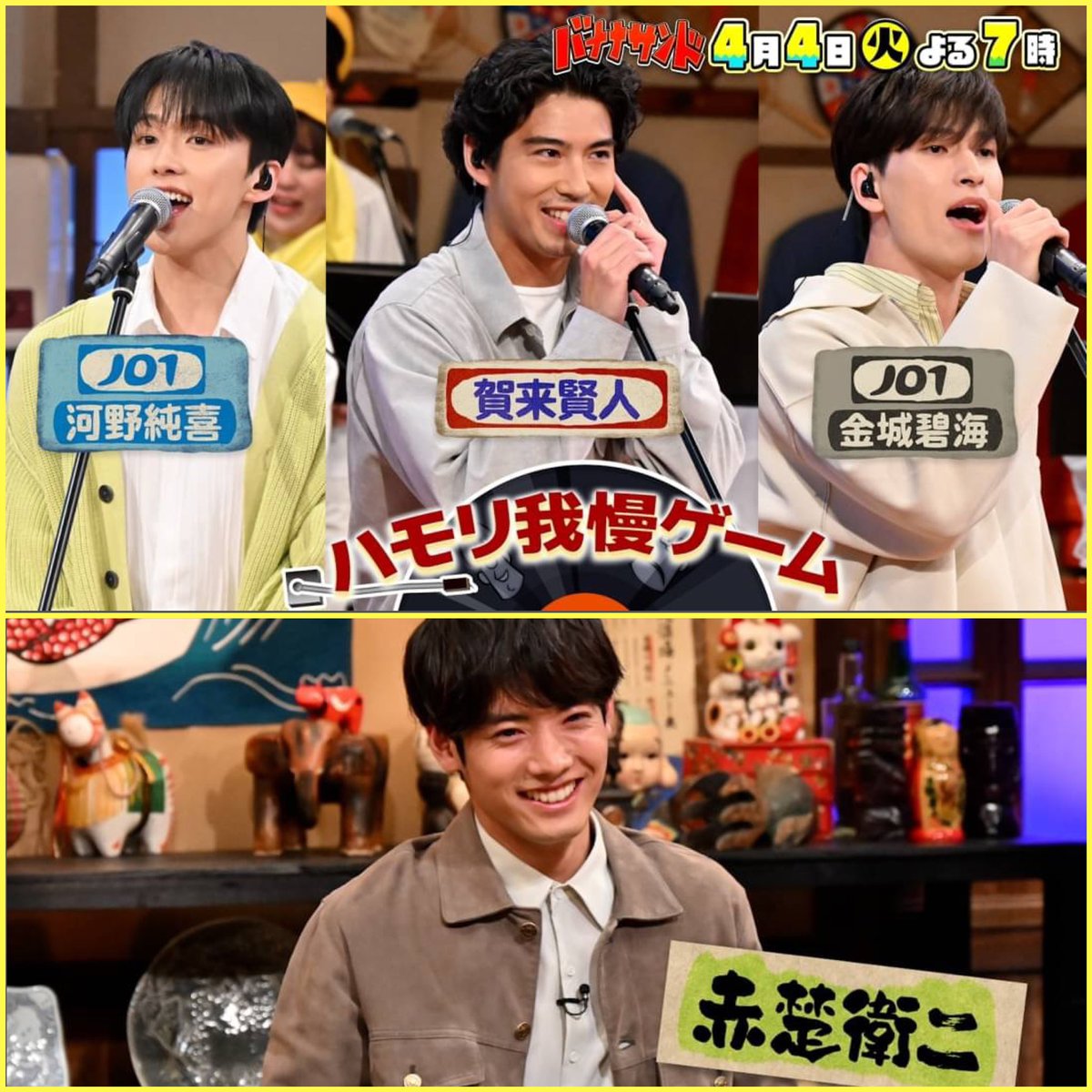 バナナサンド 🍌🥪 ⏰4月4日(火)よる7時🌈 ／ 🗣2週連続…2時間SP