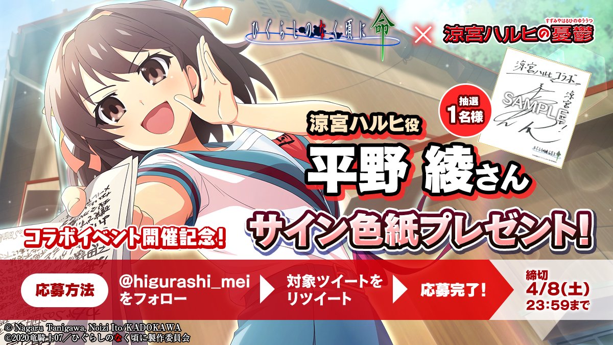 🔪『涼宮ハルヒの憂鬱』コラボ開催記念🔪 涼宮ハルヒ役 #平野綾 さんの