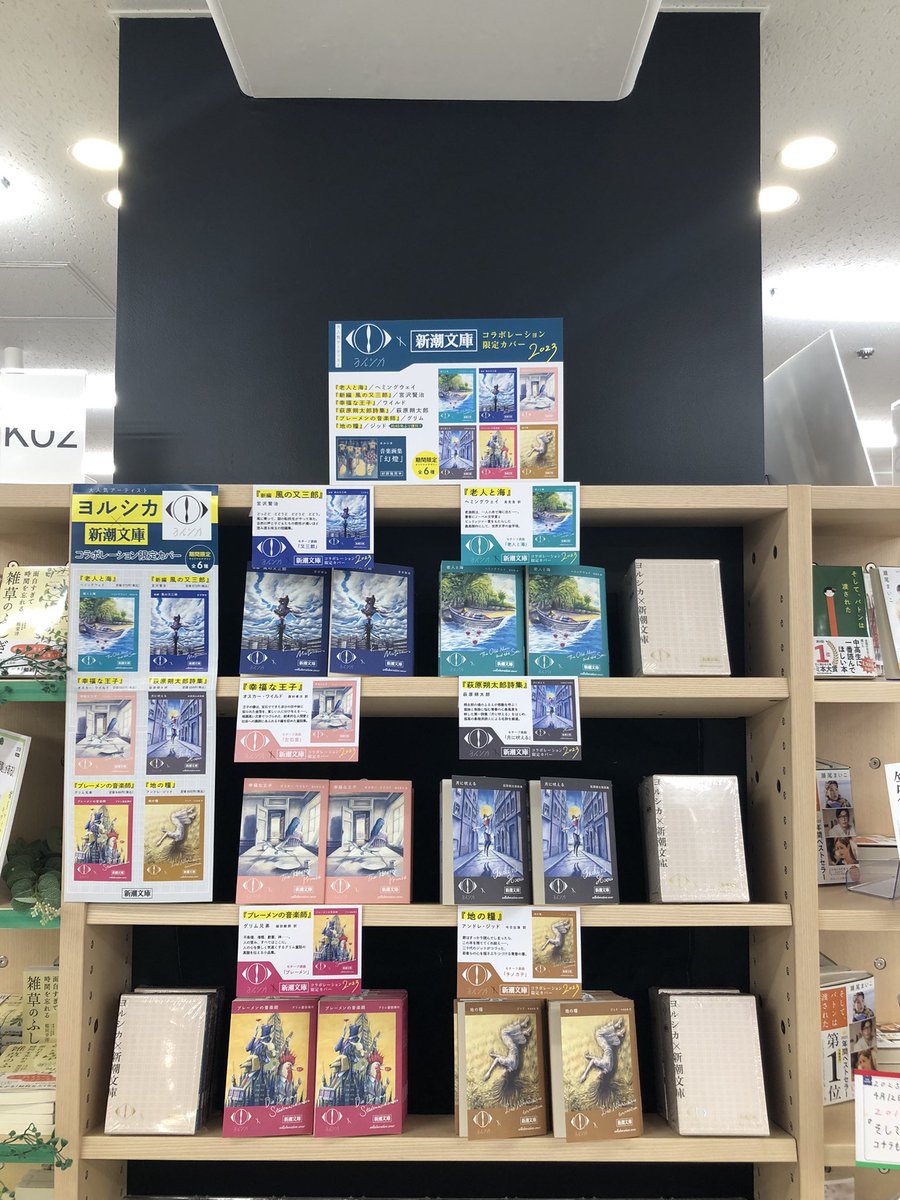 2階文庫】 #ヨルシカ ✖️#新潮文庫 コラボ限定カバー本が入荷しました