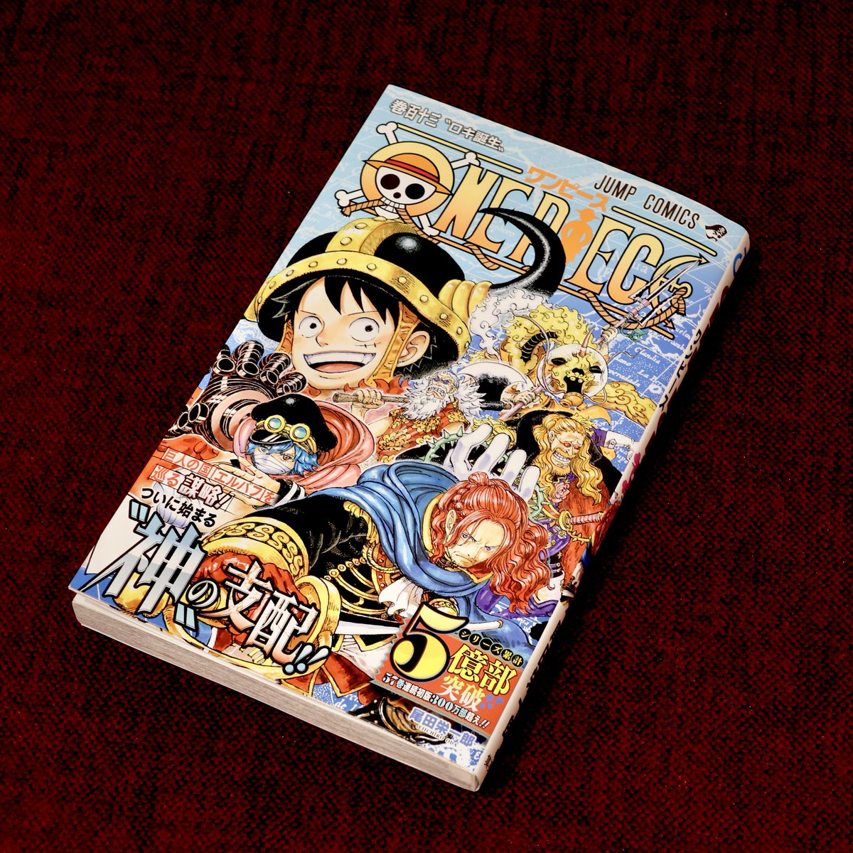本日発売】 本日11.4(火)発売！ 『ONE PIECE』113巻📘 エルバフを襲う