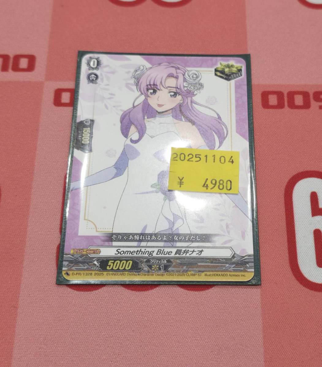 🔥ヴァンハッピー入荷情報🔥】 ✓Something Blue 員弁ナオ「PR」[D-PR