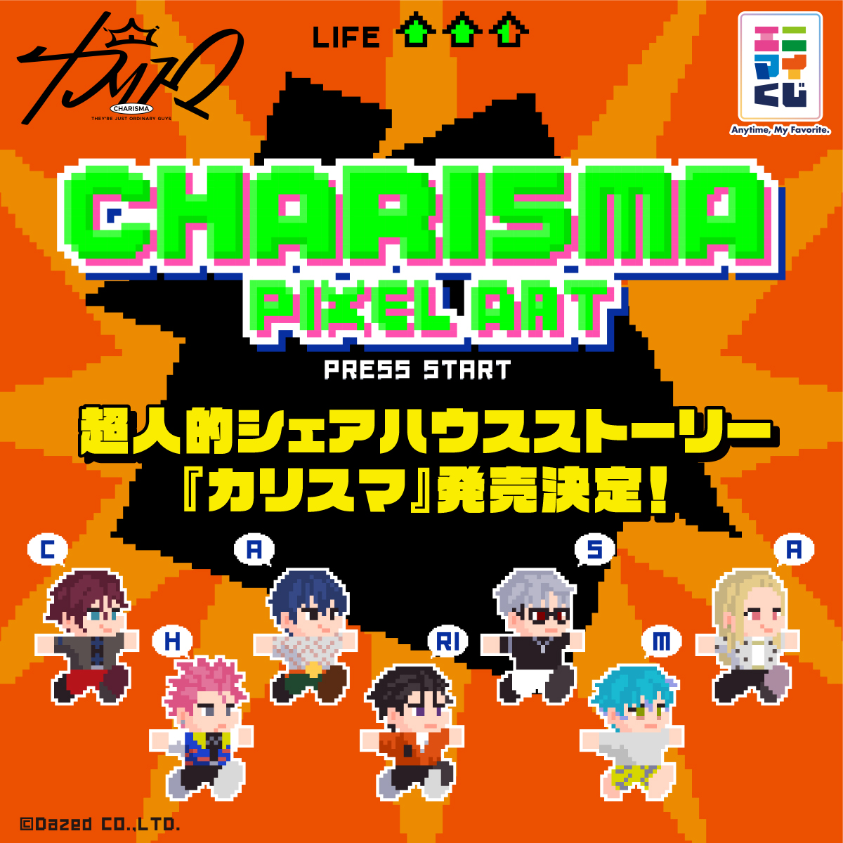 ◤ ◥|| #カリスマ くじ決定🎉 ||◣ ◢|| 超人的シェアハウス