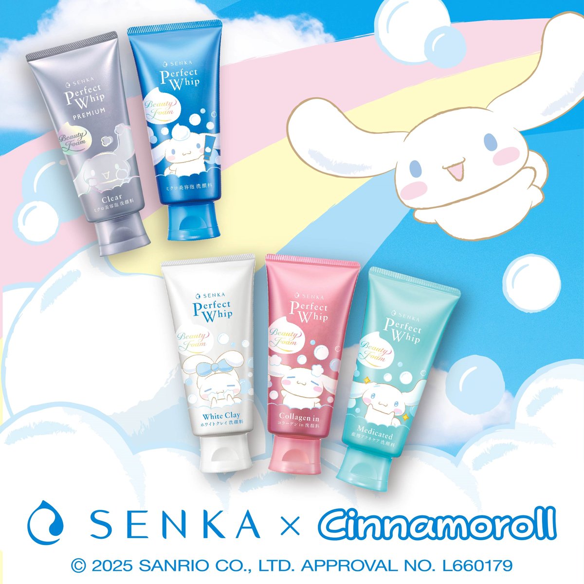 SENKA #パーフェクトホイップ に #シナモロール デザインが登場