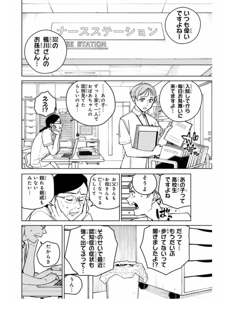 WIND BREAKER 第百九十五話 一匹狼 もう金曜日ですが 無料配信始まって