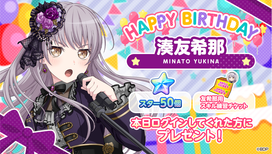 本日10月26日は、 Roselia ボーカル担当 🎊🎁🎂湊友希那の誕生日
