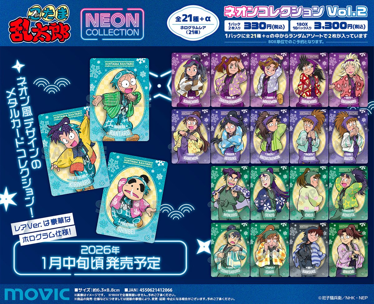 忍たま乱太郎」よりネオン風デザインのメタルカード「ネオン