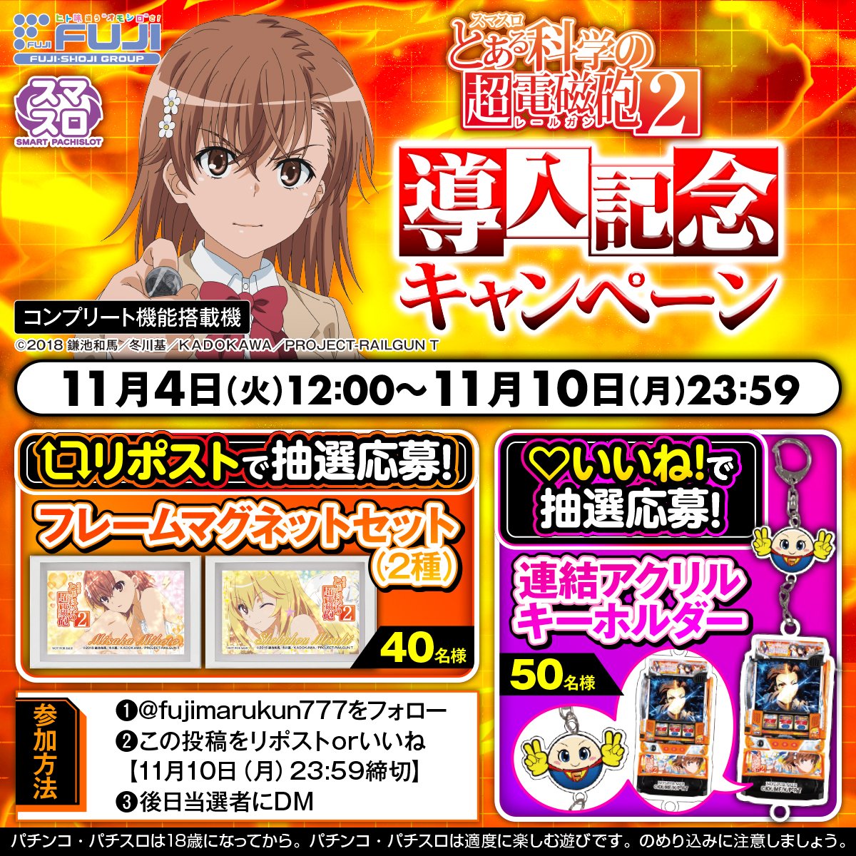 スマスロ とある科学の超電磁砲2 導入記念キャンペーン開催⚡⚡ ＼ A賞