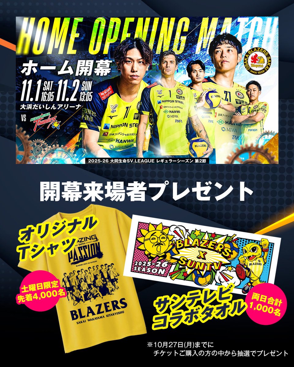 今週末はホームゲーム開幕戦‼️🔥 11月1日(土)は先着4,000名に