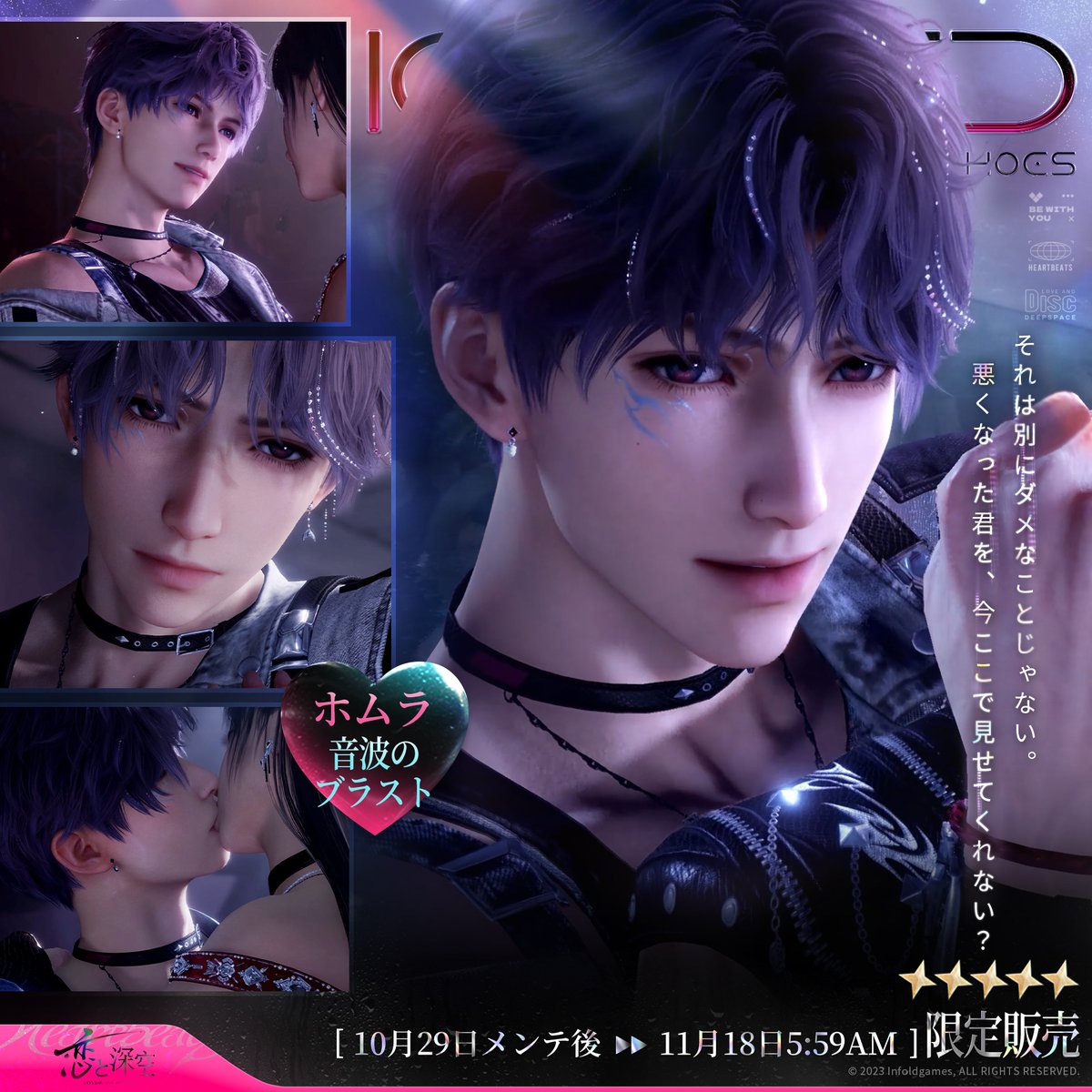 思念紹介】 限定/願う「鼓動が沸くまで」で獲得可能な 星5思念：ホムラ