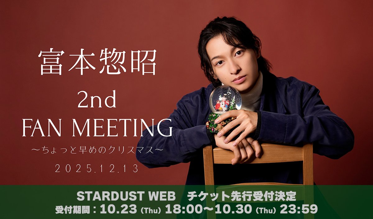 STARDUSTWEB チケット🎟️ ／ 「#富本惣昭 2nd FAN MEETING～ちょっと