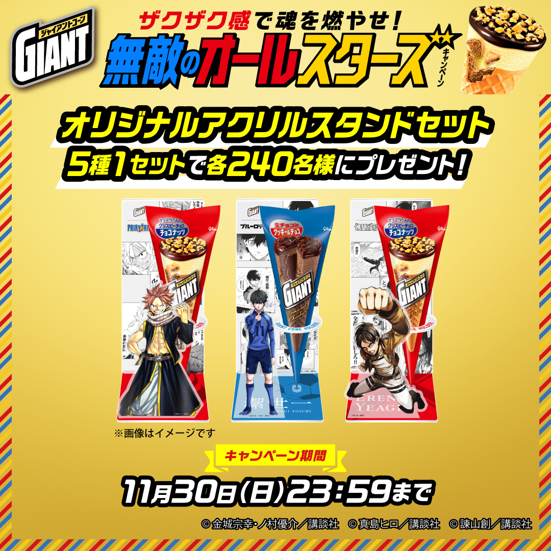 第2弾✌ザクザク感で魂を燃やせ！／ ＼無敵のオールスターズ