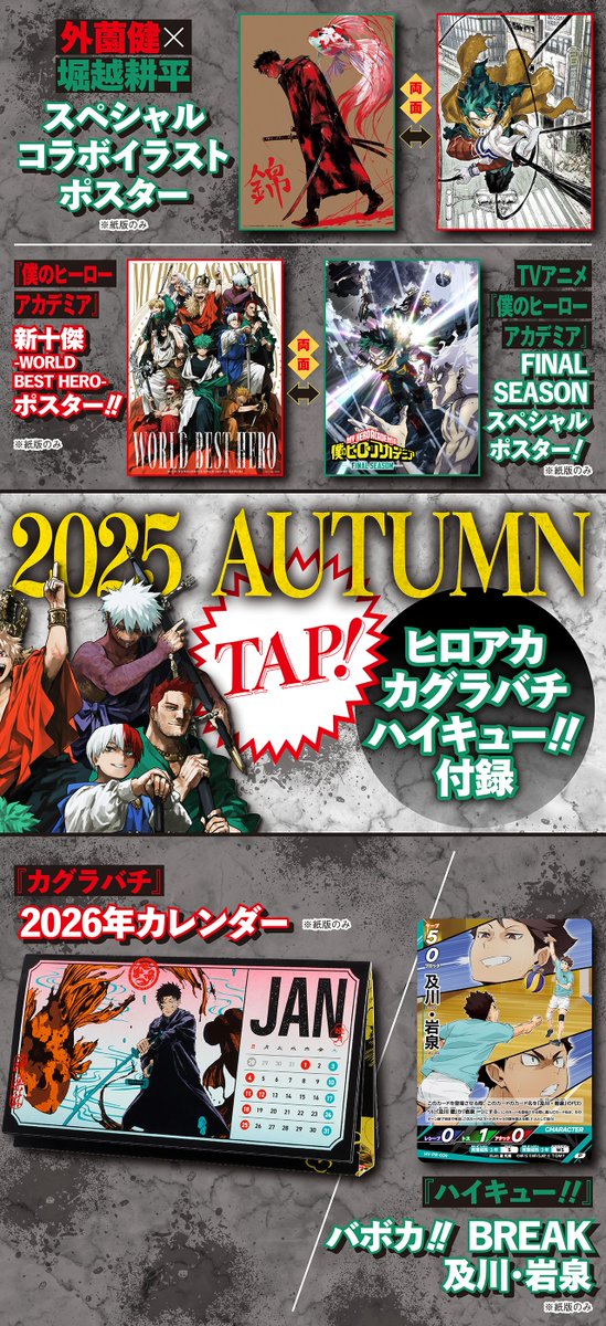 ジャンプGIGA 2025 AUTUMNは 明日10/30(木)発売‼️ 定価1480円で