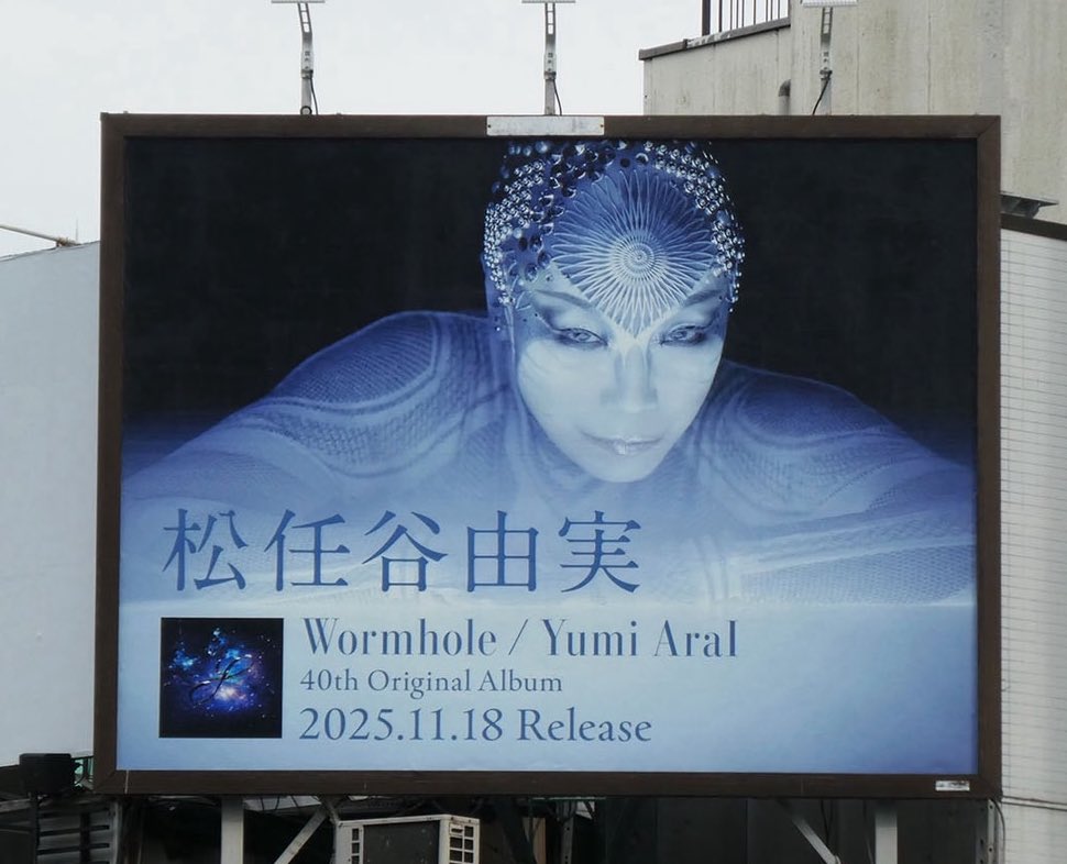 本日、都内のポスターボードに出現した「Wormhole / Yumi AraI」 都内