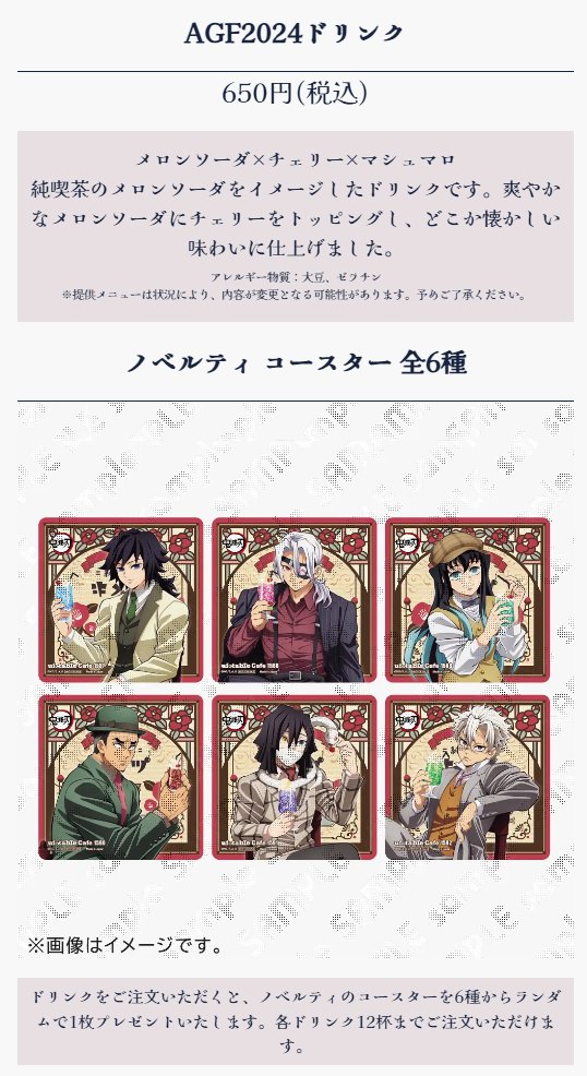 出店情報／ufotable Cafe TO GO〉 当店は11/8(土)、9(日)の2日間、池袋