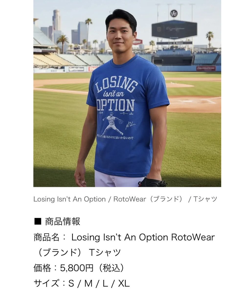 Losing isn't an optionのTシャツ準備周到すぎる 山本由伸、60年ぶり