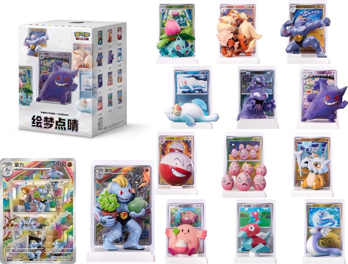 海外ポケカ ニュース🍄】 ポケモンカードが立体フィギュア化！ 北京