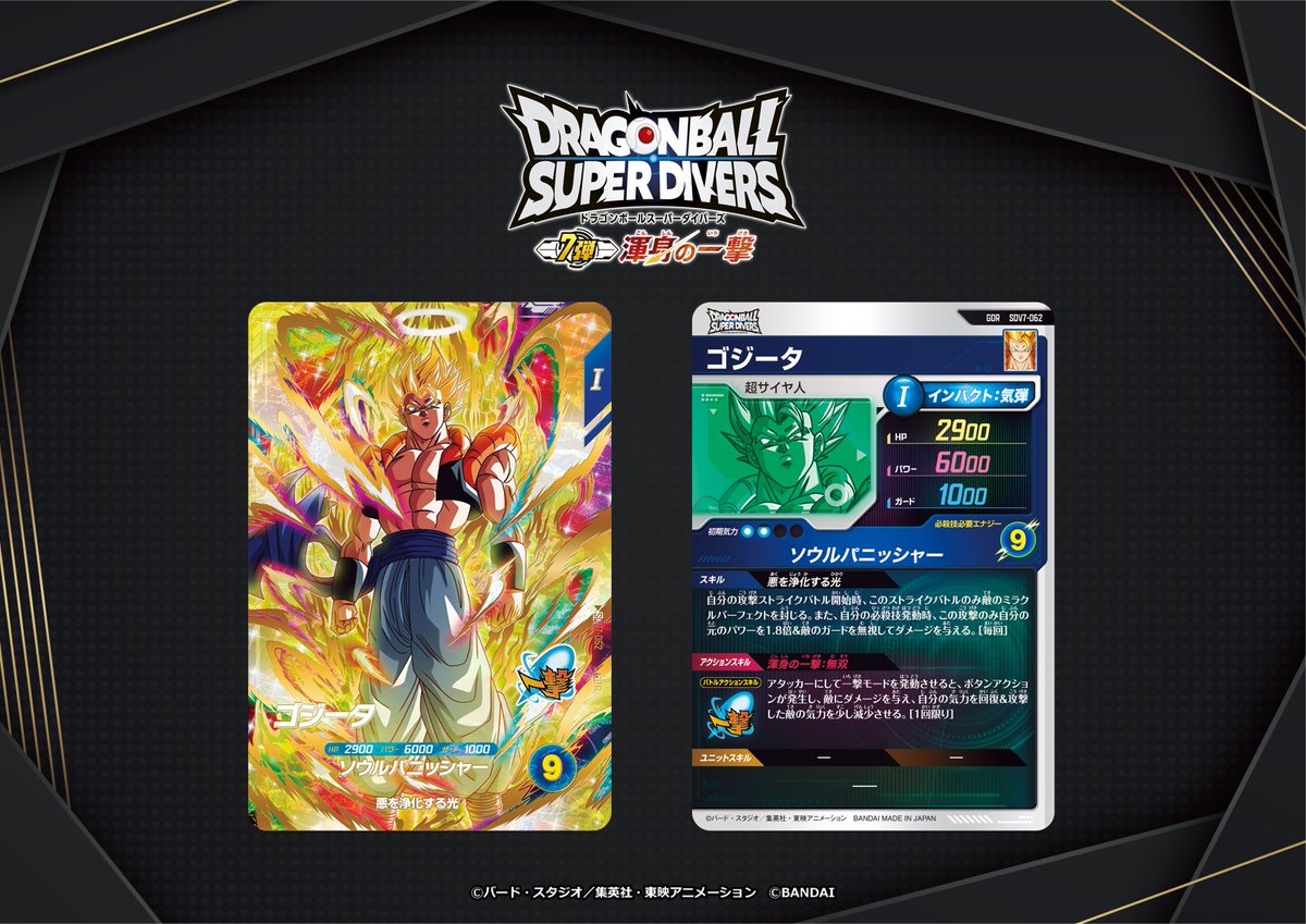 💡7弾新カード紹介💡 #ドラゴンボールスーパーダイバーズ 11/20(木