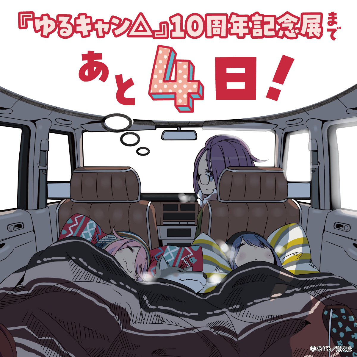 ゆるキャン10周年おめでとうございます❗️ メタル賽銭箱の紹介動画が