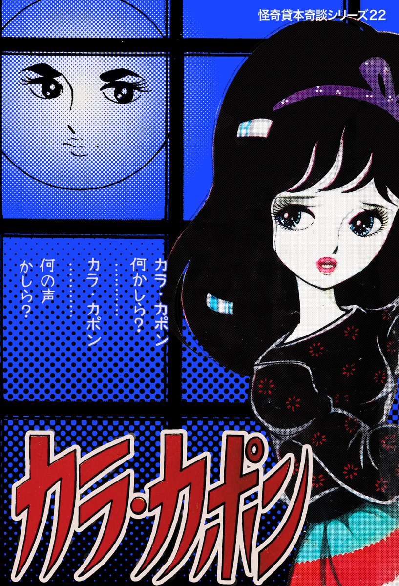 奇談シリーズ第22弾 池川伸治｢きちがい料理/カラカポン｣ 大まん祭1日目