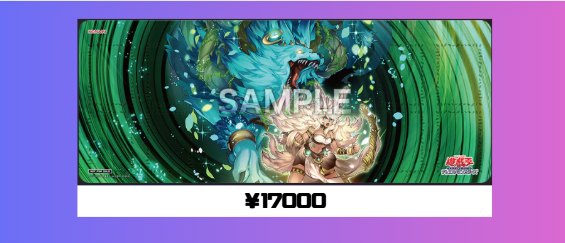 遊戯王 プレイマット買取情報 命王の螺旋 17000買取！！！！！！ 天