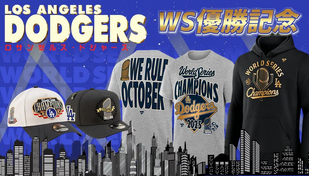 🎉BACK TO BACK🎉 🎉ドジャースが2025 WORLD SERIES CHAMPIONに