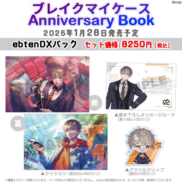 🦋2026年1月28日発売決定🦋 ブレイクマイケース Anniversary Book