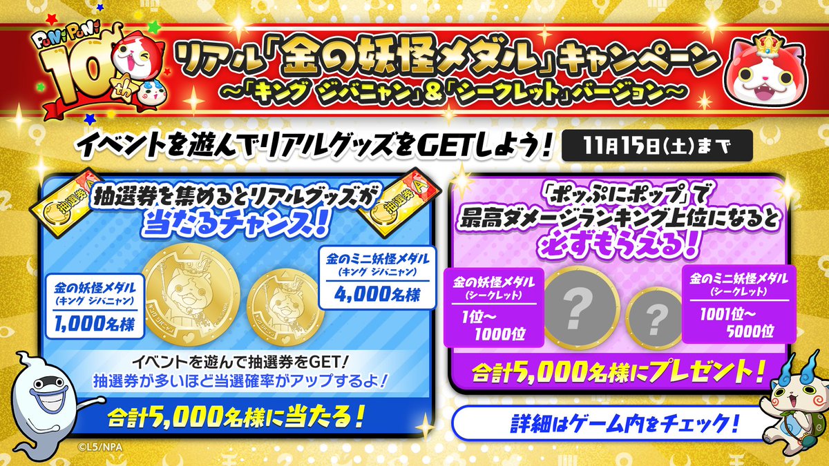 イベント情報】 10周年記念イベント第1弾を遊んで、抽選券を集めると