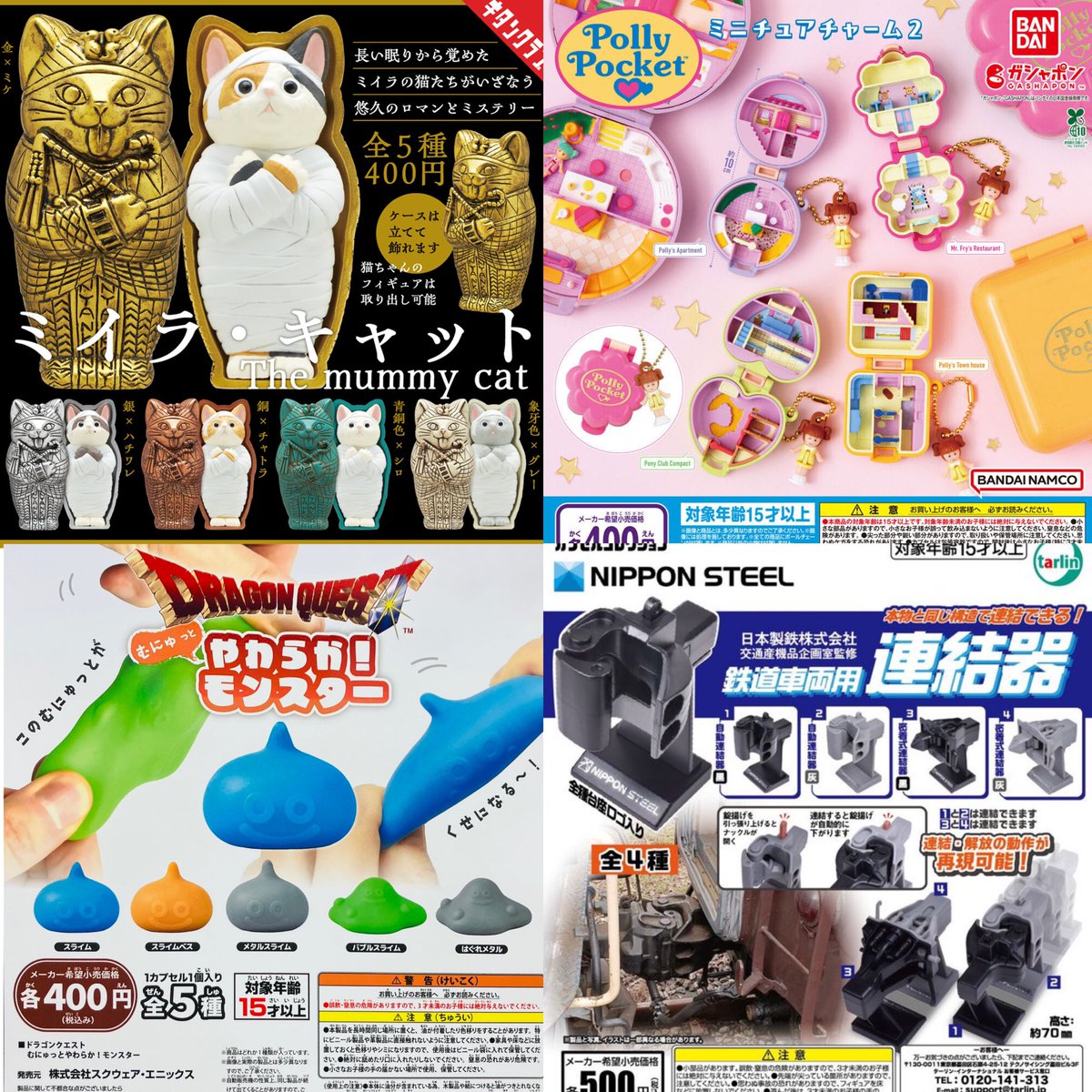 Post by ガチャガチャサラリーマン｜最新ガチャ情報 on X: 8種入荷しました