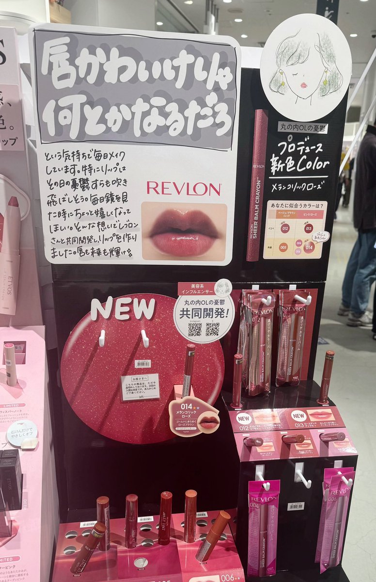 レブロンとの共同開発リップ、ありがたいことに首都圏等デカ店舗だと
