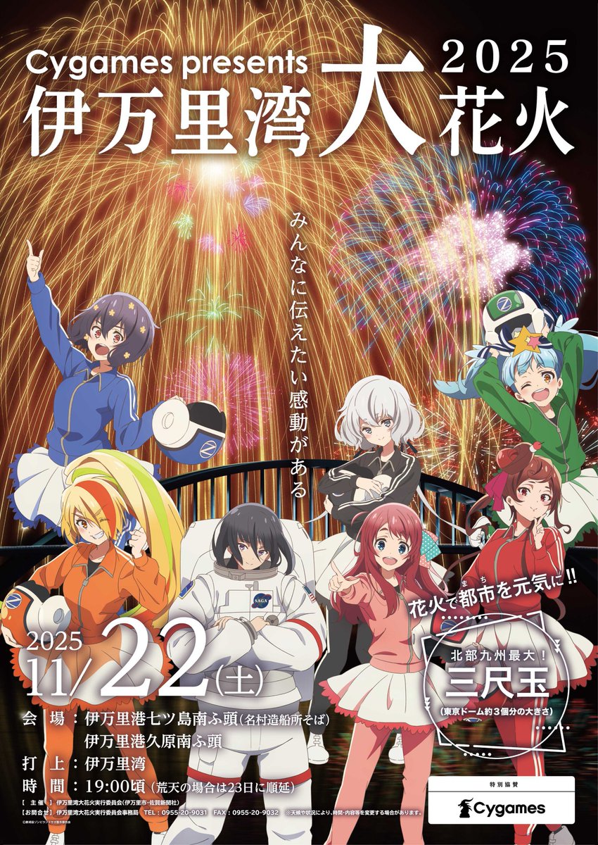 伊万里湾大花火 イベント情報更新！ ＼ 先日ご案内した #伊万里湾大